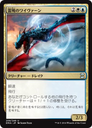 画像1: 【FOIL】雷鳴のワイヴァーン/Thunderclap Wyvern [EMA-A14JPU]