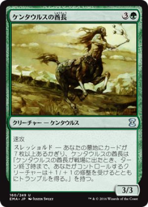 画像1: ケンタウルスの酋長/Centaur Chieftain [EMA-A14JPU]