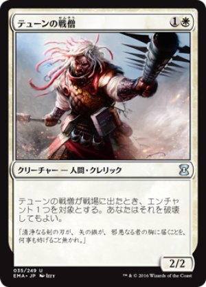 画像1: テューンの戦僧/War Priest of Thune [EMA-A14JPU]