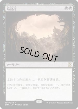 画像1: 【FOIL】陥没孔/Sinkhole [EMA-A14JPR]