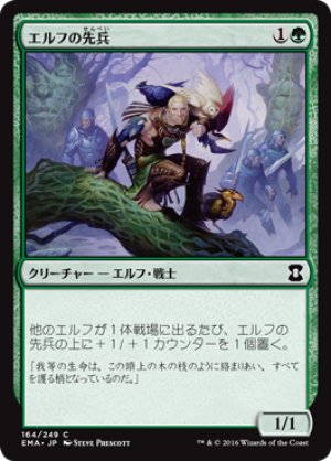 画像1: 【FOIL】エルフの先兵/Elvish Vanguard [EMA-A14JPC]