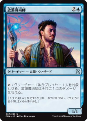 画像1: 【FOIL】放蕩魔術師/Prodigal Sorcerer [EMA-A14JPU]