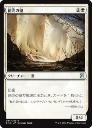 画像1: 【FOIL】前兆の壁/Wall of Omens [EMA-A14JPU]