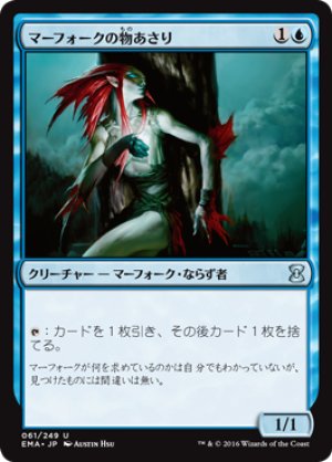 画像1: 【FOIL】マーフォークの物あさり/Merfolk Looter [EMA-A14JPU]