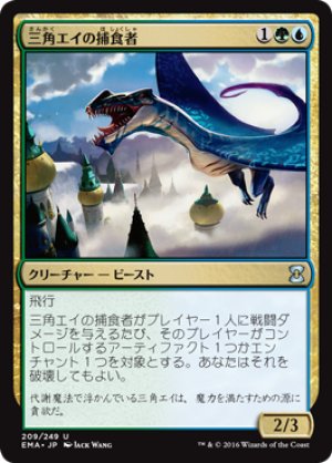 画像1: 【FOIL】三角エイの捕食者/Trygon Predator [EMA-A14JPU]