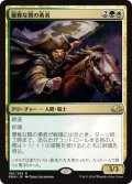 【FOIL】優雅な鷺の勇者/Heron’s Grace Champion [EMN-071JPR]