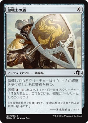 画像1: 【FOIL】聖戦士の盾/Cathar’s Shield [EMN-071JPC]