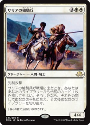 画像1: 【FOIL】サリアの槍騎兵/Thalia’s Lancers [EMN-071JPR]