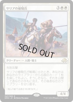 画像1: 【FOIL】サリアの槍騎兵/Thalia’s Lancers [EMN-071JPR]