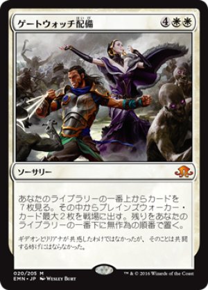 画像1: 【FOIL】ゲートウォッチ配備/Deploy the Gatewatch [EMN-071JPM]