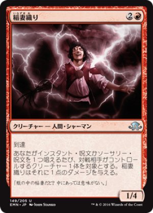 画像1: 稲妻織り/Weaver of Lightning [EMN-071JPU]