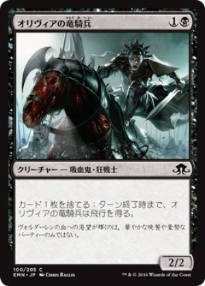 画像1: 【FOIL】オリヴィアの竜騎兵/Olivia’s Dragoon [EMN-071JPC]