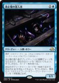 【FOIL】波止場の潜入者/Wharf Infiltrator [EMN-071JPR]