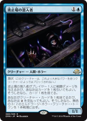 画像1: 【FOIL】波止場の潜入者/Wharf Infiltrator [EMN-071JPR]