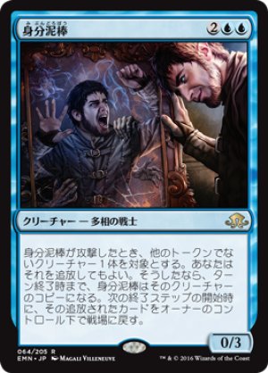 画像1: 【FOIL】身分泥棒/Identity Thief [EMN-071JPR]