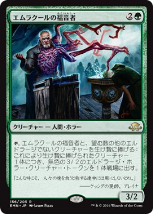 画像1: 【FOIL】エムラクールの福音者/Emrakul’s Evangel [EMN-071JPR]