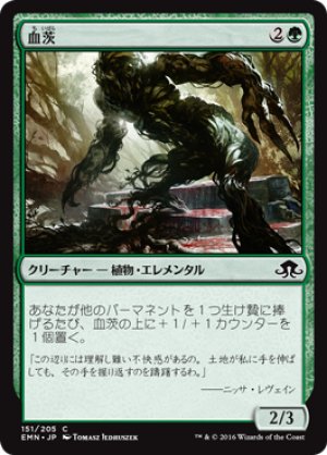 画像1: 【FOIL】血茨/Bloodbriar [EMN-071JPC]