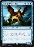 【FOIL】マゴーシのスフィンクス/Sphinx of Magosi [CN2-A10JPR]