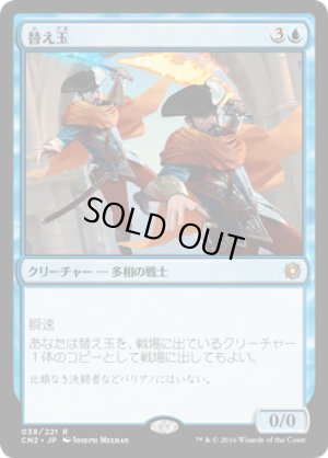 画像1: 替え玉/Stunt Double [CN2-A10JPR]