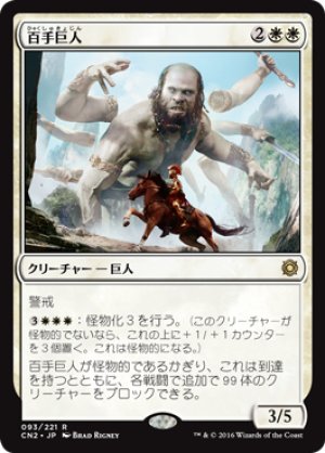 画像1: 【FOIL】百手巨人/Hundred-Handed One [CN2-A10JPR]