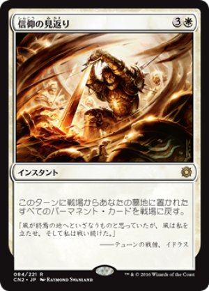 画像1: 【FOIL】信仰の見返り/Faith’s Reward [CN2-A10JPR]