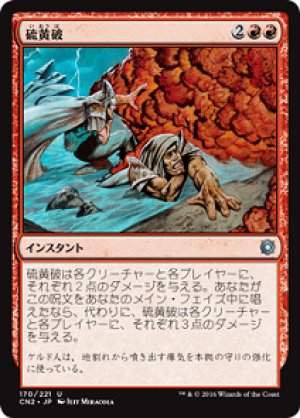 画像1: 【FOIL】硫黄破Sulfurous Blast [CN2-A10JPU]