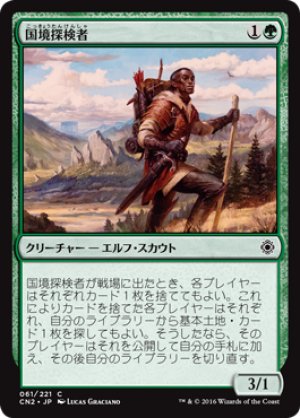 画像1: 【FOIL】国境探検者/Borderland Explorer [CN2-A10JPC]