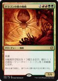 ドラゴンの巣の蜘蛛/Dragonlair Spider [CN2-JPR]