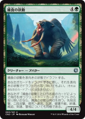 画像1: 【FOIL】捕食の欲動/Animus of Predation [CN2-A10JPU]