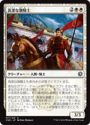 画像1: 【FOIL】高潔な旗騎士/Noble Banneret [CN2-A10JPU]