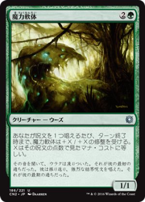 画像1: 【FOIL】魔力軟体/Manaplasm [CN2-A10JPU]