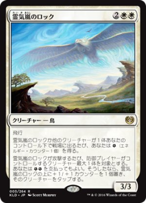 画像1: 【FOIL】霊気嵐のロック/Aetherstorm Roc [KLD-072JPR]