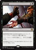 【FOIL】競争排除/Eliminate the Competition [KLD-072JPR]