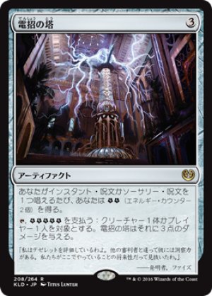 画像1: 【FOIL】電招の塔/Dynavolt Tower [KLD-072JPR]