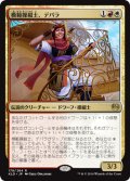 【FOIL】模範操縦士、デパラ/Depala, Pilot Exemplar [KLD-072JPR]