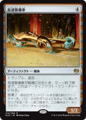 画像1: 【FOIL】高速警備車/Fleetwheel Cruiser [KLD-072JPR]