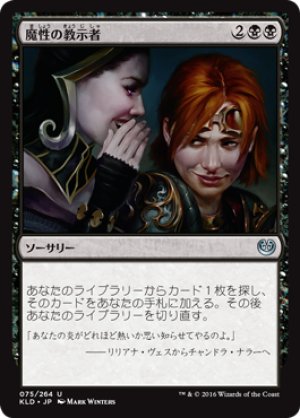 画像1: 【FOIL】魔性の教示者/Diabolic Tutor [KLD-072JPU]