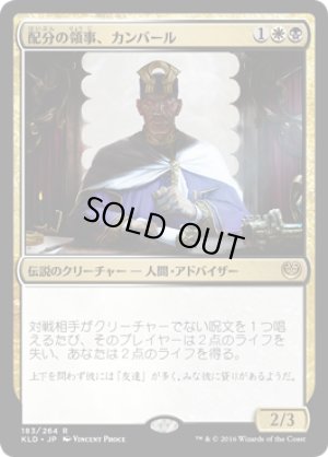 画像1: 配分の領事、カンバール/Kambal, Consul of Allocation [KLD-072JPR]