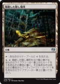 【FOIL】隔絶した隠し場所/Sequestered Stash [KLD-072JPU]