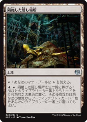 画像1: 【FOIL】隔絶した隠し場所/Sequestered Stash [KLD-072JPU]