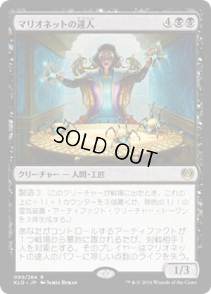 画像1: マリオネットの達人/Marionette Master [KLD-072JPR]