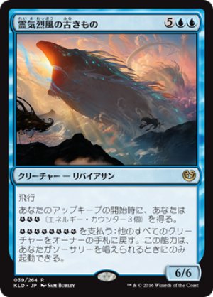 画像1: 【FOIL】霊気烈風の古きもの/Aethersquall Ancient [KLD-072JPR]