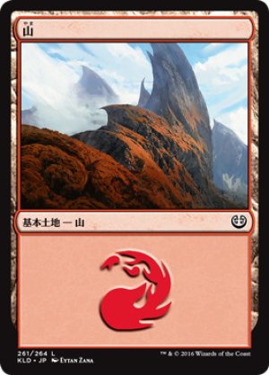 画像1: 【FOIL】山/Mountain ＃261 [KLD-072JPB]