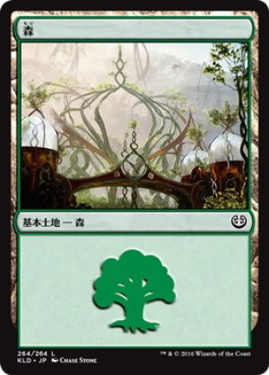 画像1: 【FOIL】森/Forest ＃264 [KLD-072JPB]