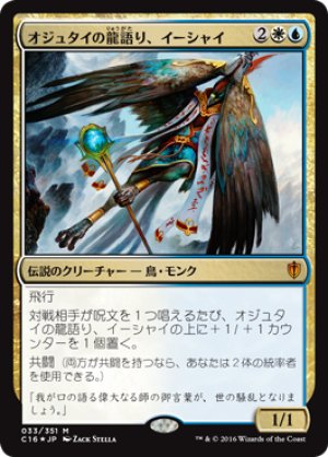 画像1: 【FOIL】オジュタイの龍語り、イーシャイ/Ishai, Ojutai Dragonspeaker [C16-JPM]