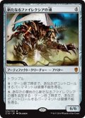 新たなるファイレクシアの魂/Soul of New Phyrexia [C16-JPM]