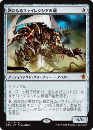 画像1: 新たなるファイレクシアの魂/Soul of New Phyrexia [C16-JPM]