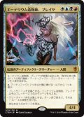 【FOIL】エーテリウム造物師、ブレイヤ/Breya, Etherium Shaper [C16-JPM]