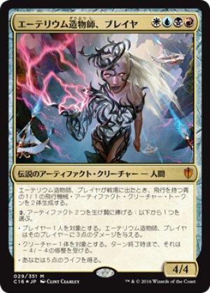 画像1: 【FOIL】エーテリウム造物師、ブレイヤ/Breya, Etherium Shaper [C16-JPM]