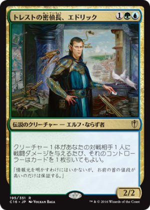 画像1: トレストの密偵長、エドリック/Edric, Spymaster of Trest [C16-JPR]